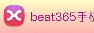 beat365手机版在线官网 logo